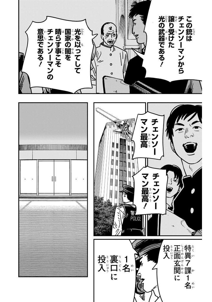 Sách ngoại văn: Chainsaw Man 17 (Japanese Edition)