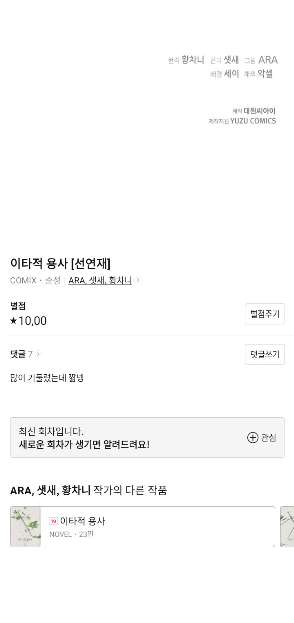 [18+] dũng sĩ vị tha chapter 34.2 29