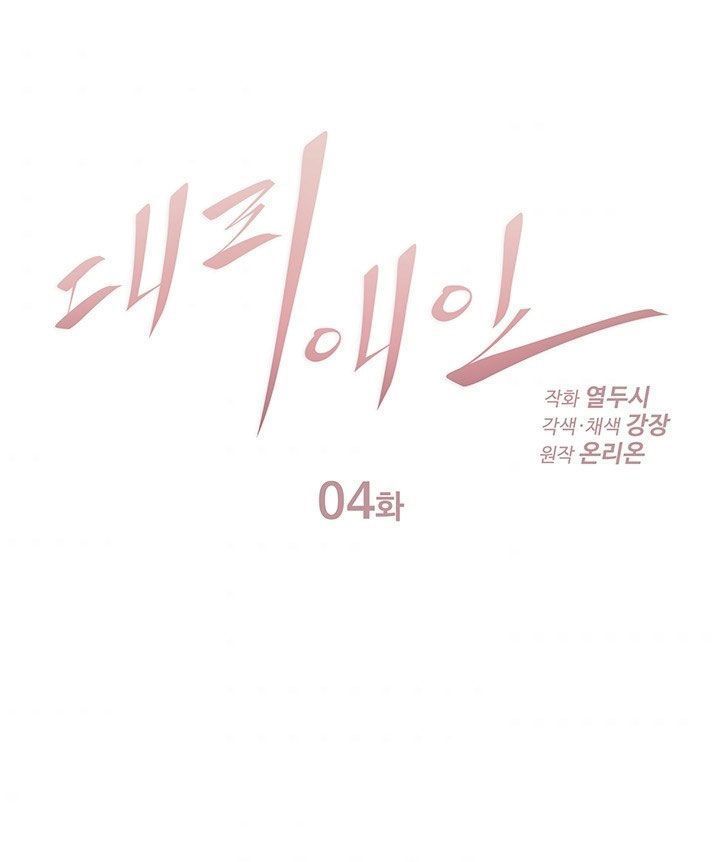 người tình thay thế chapter 4 1