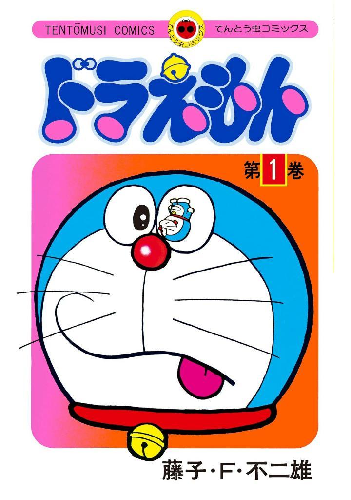 Sách ngoại văn: Doraemon 1 (50th Anniversary Special Edition) (Japanese Edition)