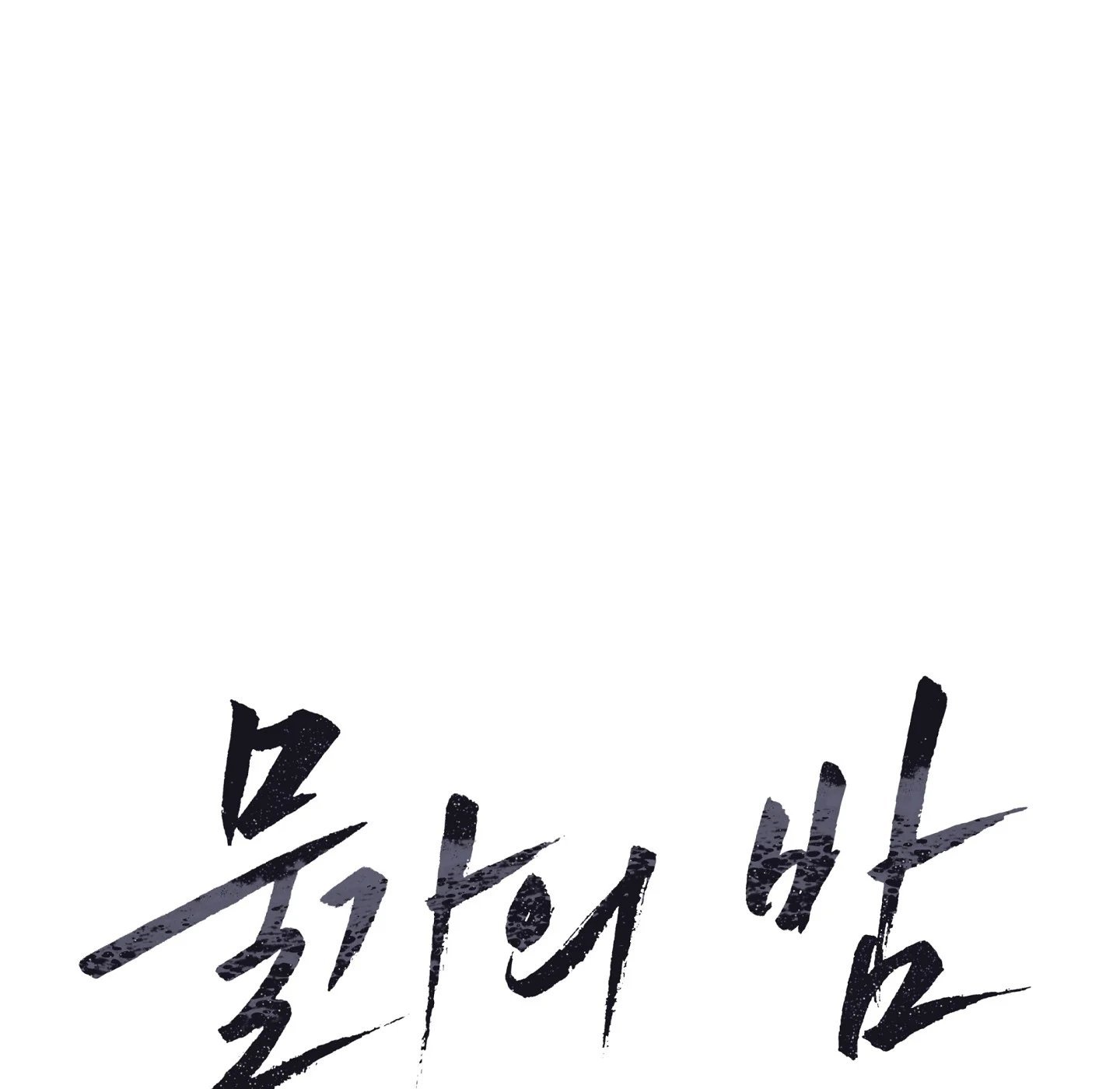 đêm bên bờ biển chapter 86.1 31