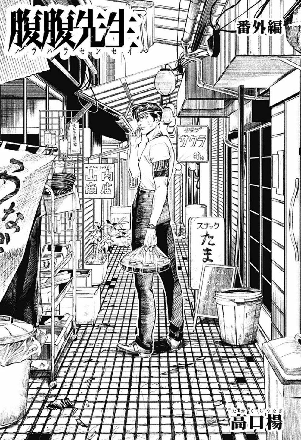 cô giáo mít ướt chapter 15.5 3