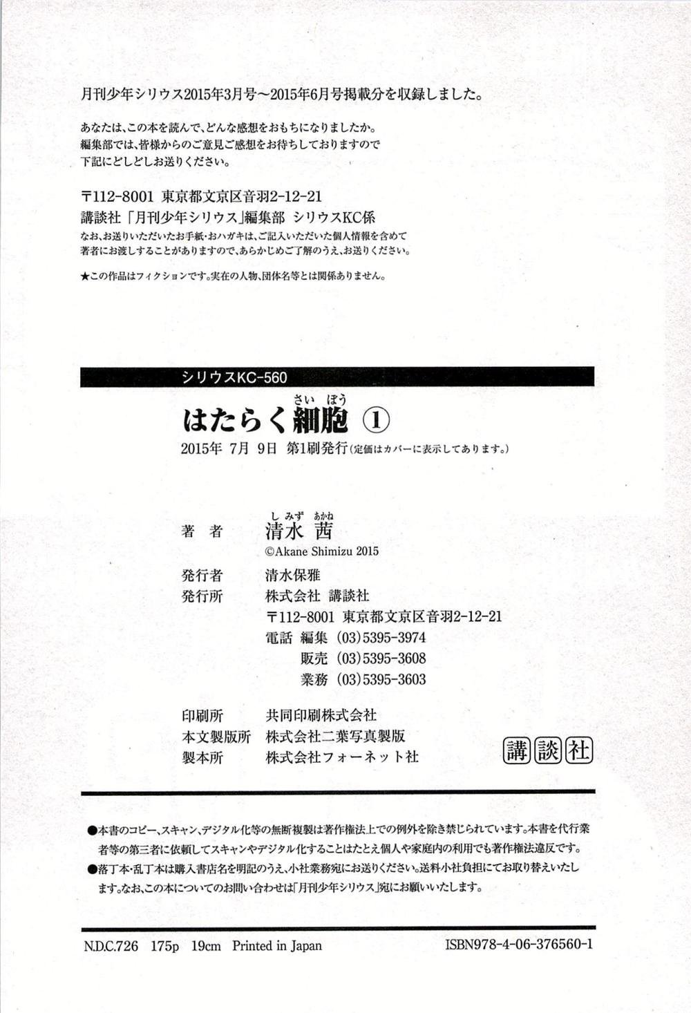 hataraku saibou! chapter 4 41