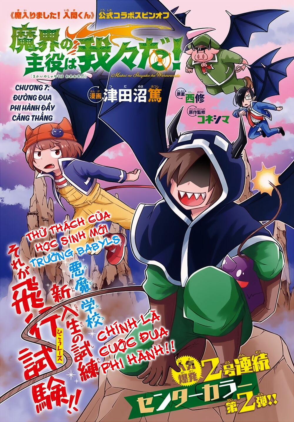 makai no shuyaku wa wareware da chapter 7 3