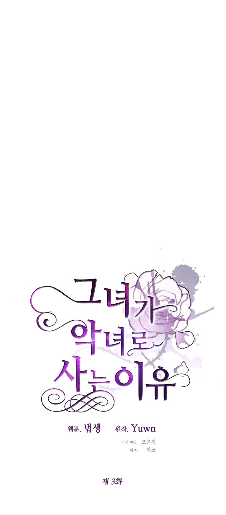 lí do cô ấy trở thành ác nữ chapter 3 50