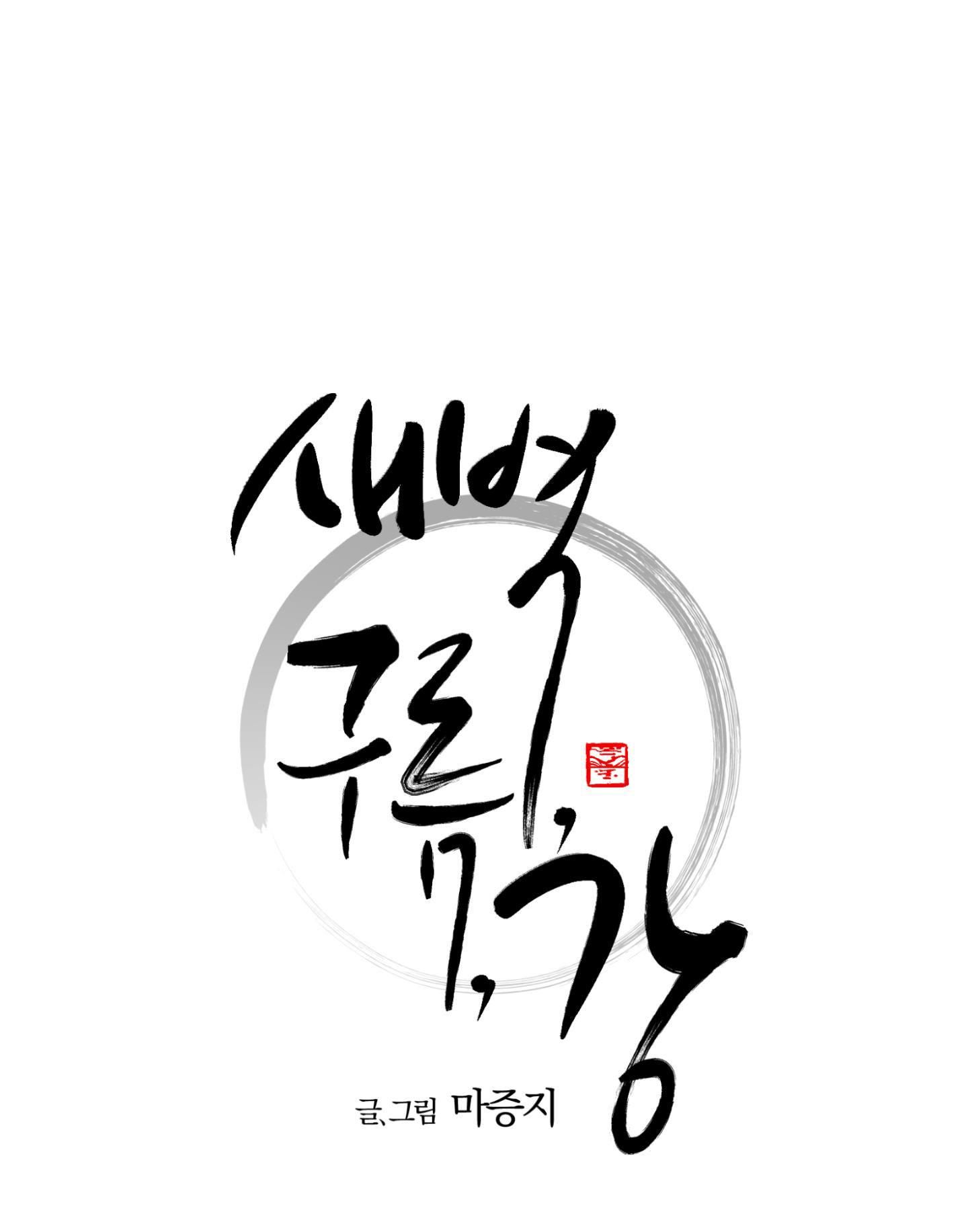 bình minh của rồng chapter 2 13