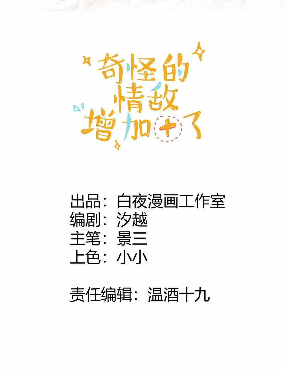 tình địch quái gở lại tăng thêm rồi chapter 21 2