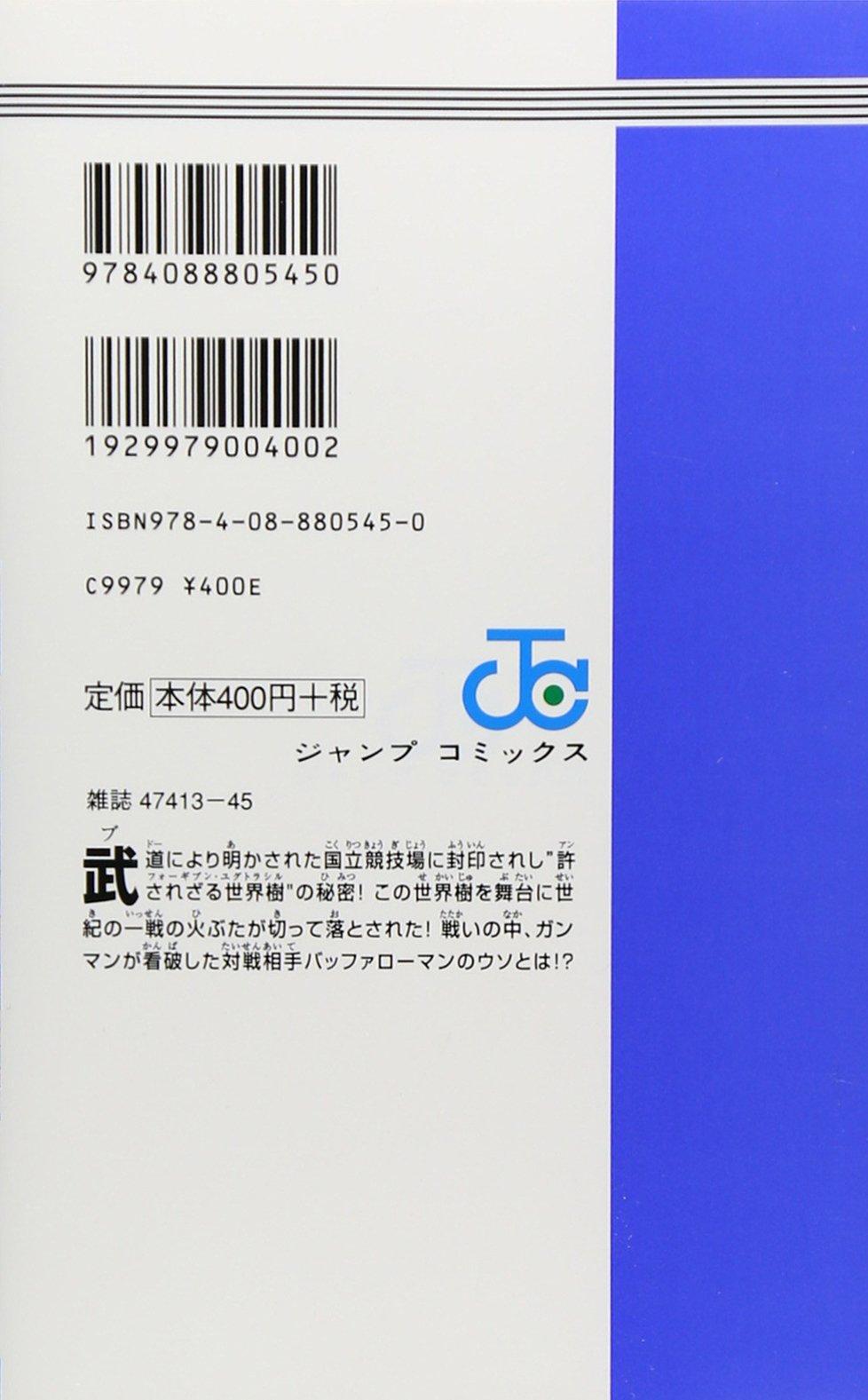 Kinnikuman 52 (Japanese Edition)