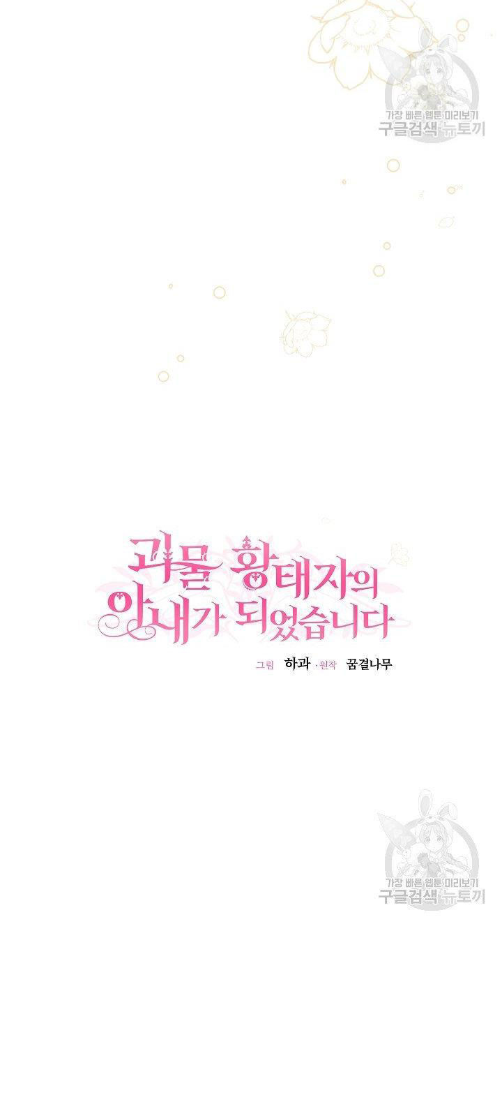 trở thành vợ thái tử quái vật chapter 55.2 6