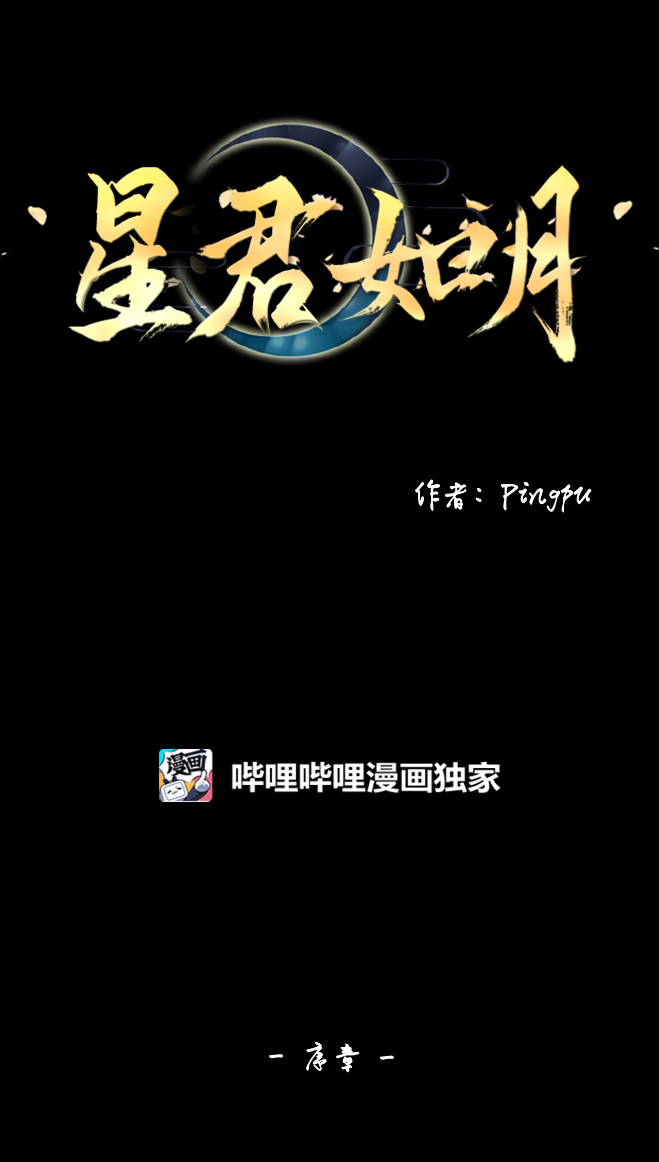 tinh quân như nguyệt chapter 0 1