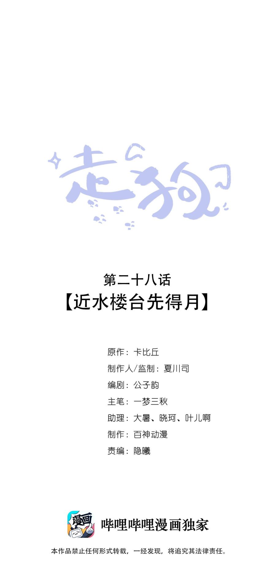 chó săn chapter 28 2