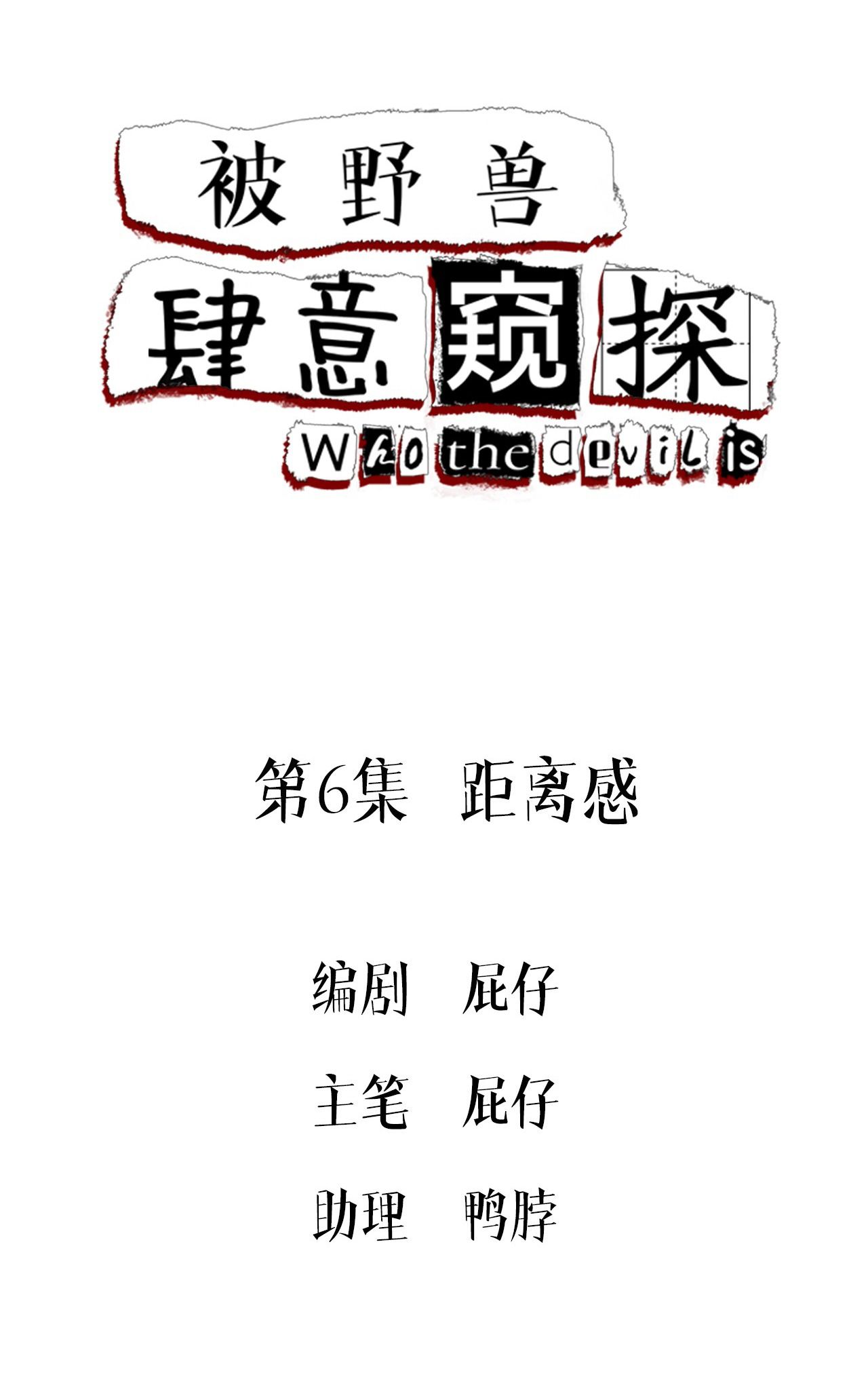 bị dã thú tùy ý nhìn trộm chapter 6.1 3