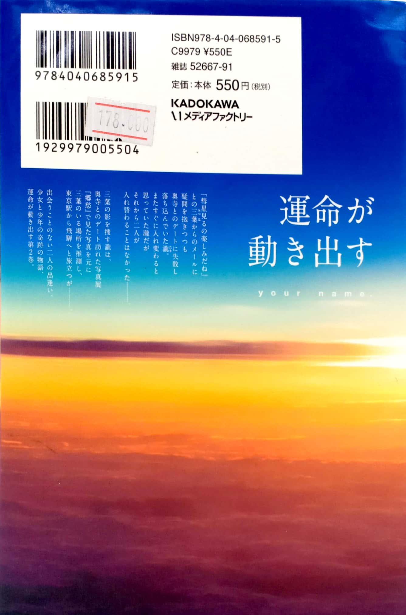 Kimi No Na Wa 2 - Your Name 2 (MF Comics Alive Series) (Japanese Edition)