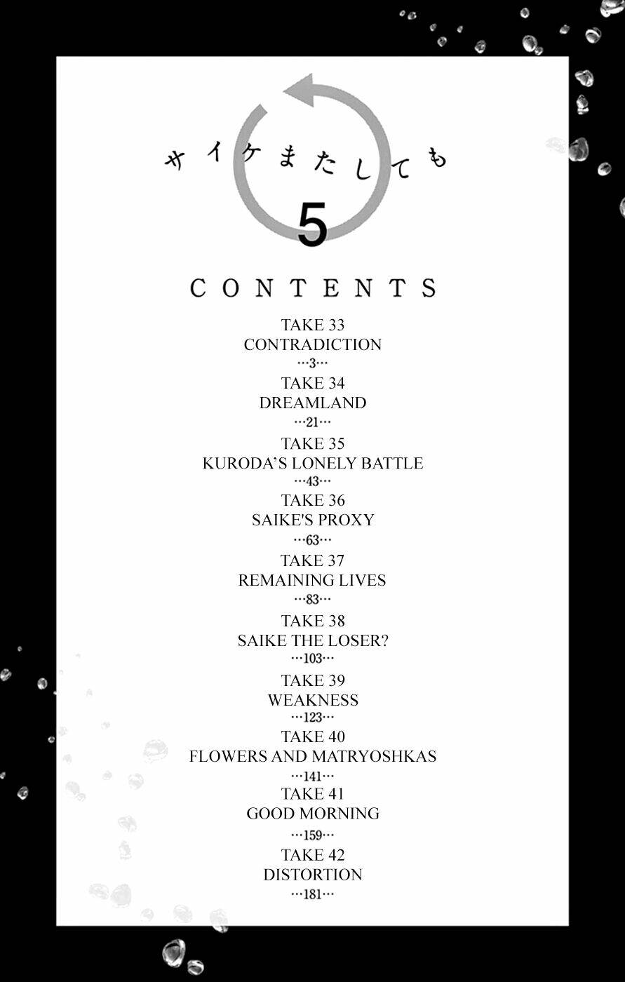 saike mata shite mo chapter 33 5