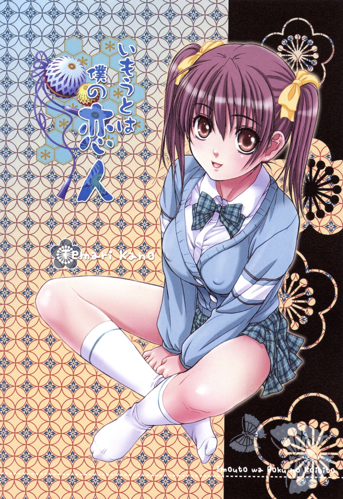 imouto-tachi no sasayaki chapter 5 64