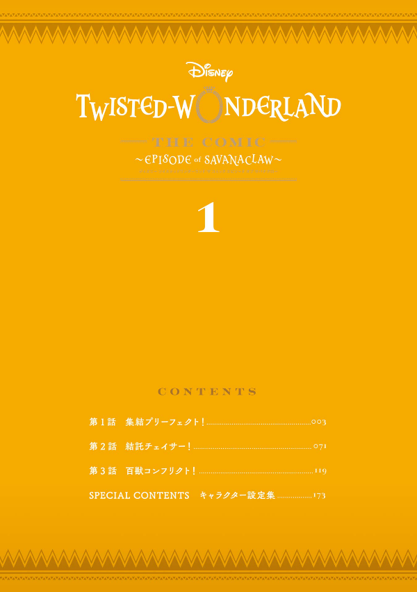 Disney Twisted-Wonderland The Comic Episode Of Savanaclaw 1 (Japanese Edition)