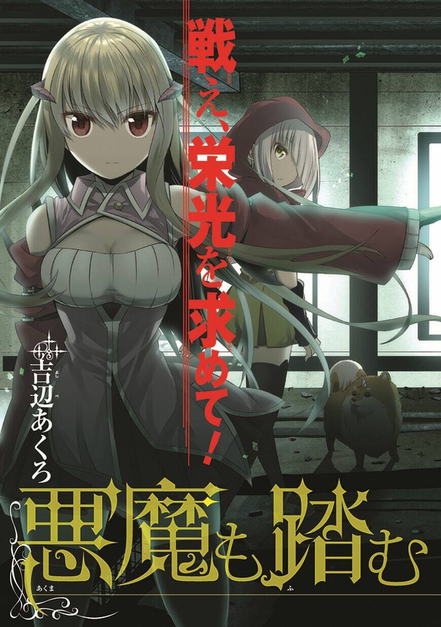 akuma mo fumu o osoreru tokoro chapter 8 5