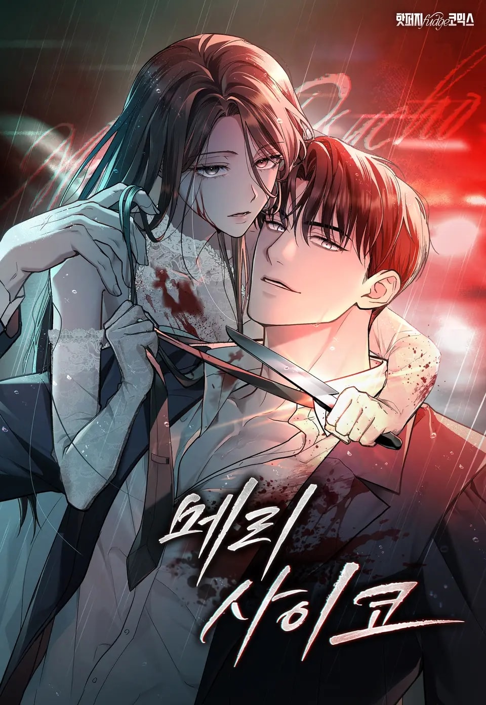 merry psycho chapter 3.1 1