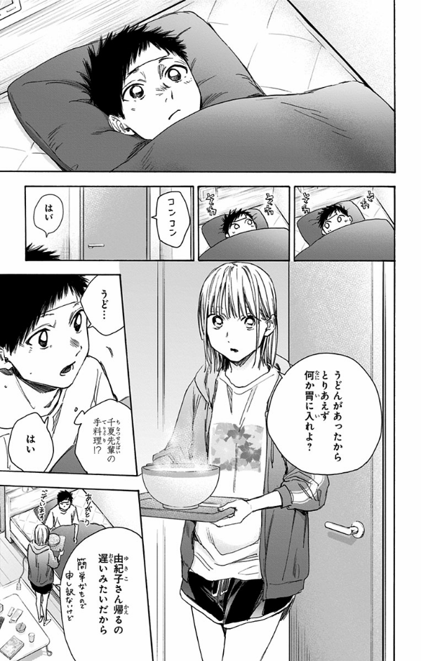 アオのハコ 4 - Blue Box 4