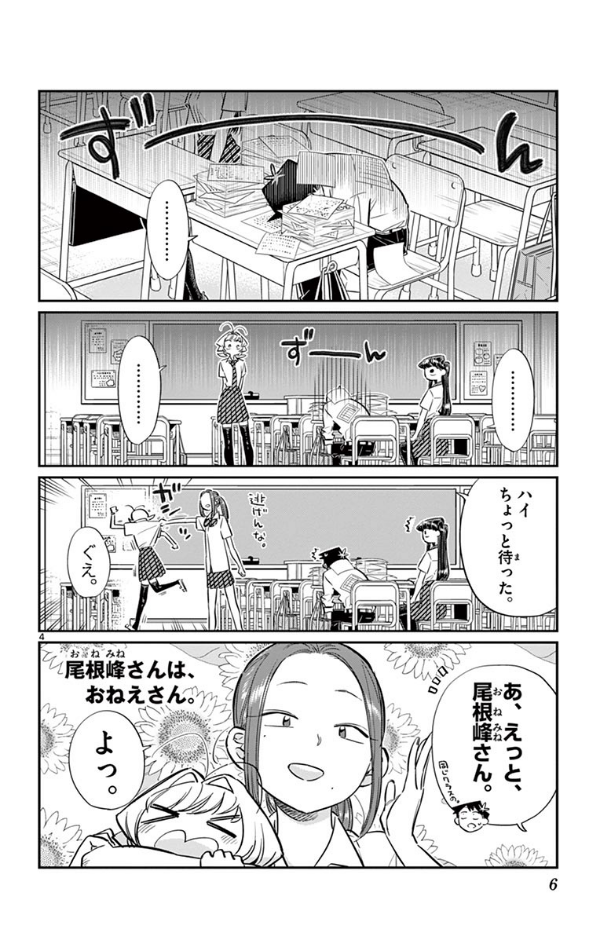 古見さんは、コミュ症です。5 - Komi-san wa, Komyusho desu - Komi Can’t Communicate