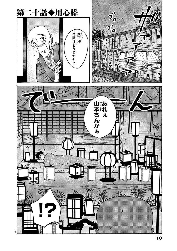 Sách ngoại văn: Hotaru No Yomeiri 4 - Firefly Wedding (Japanese Edition)