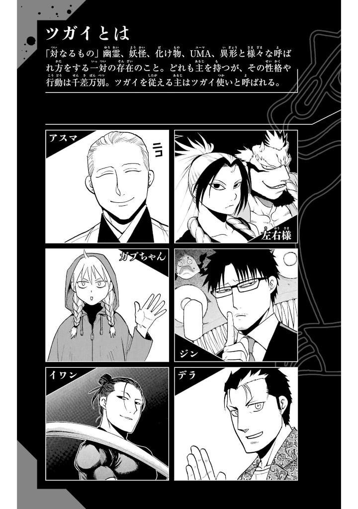 Yomi No Tsugai 6 (Japanese Edition)