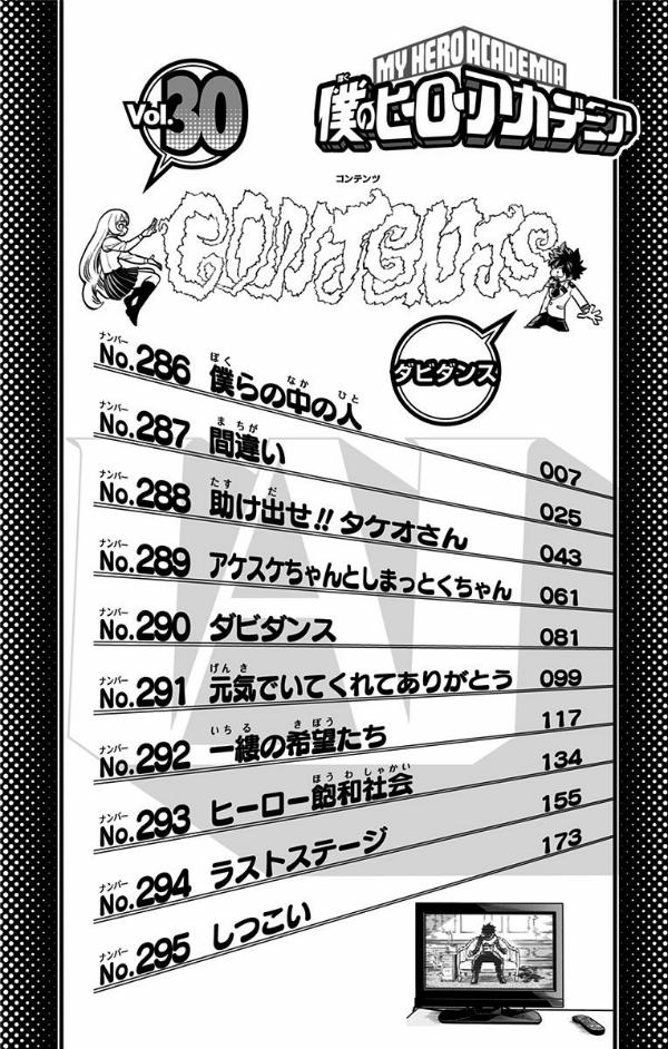 僕のヒーローアカデミア 30