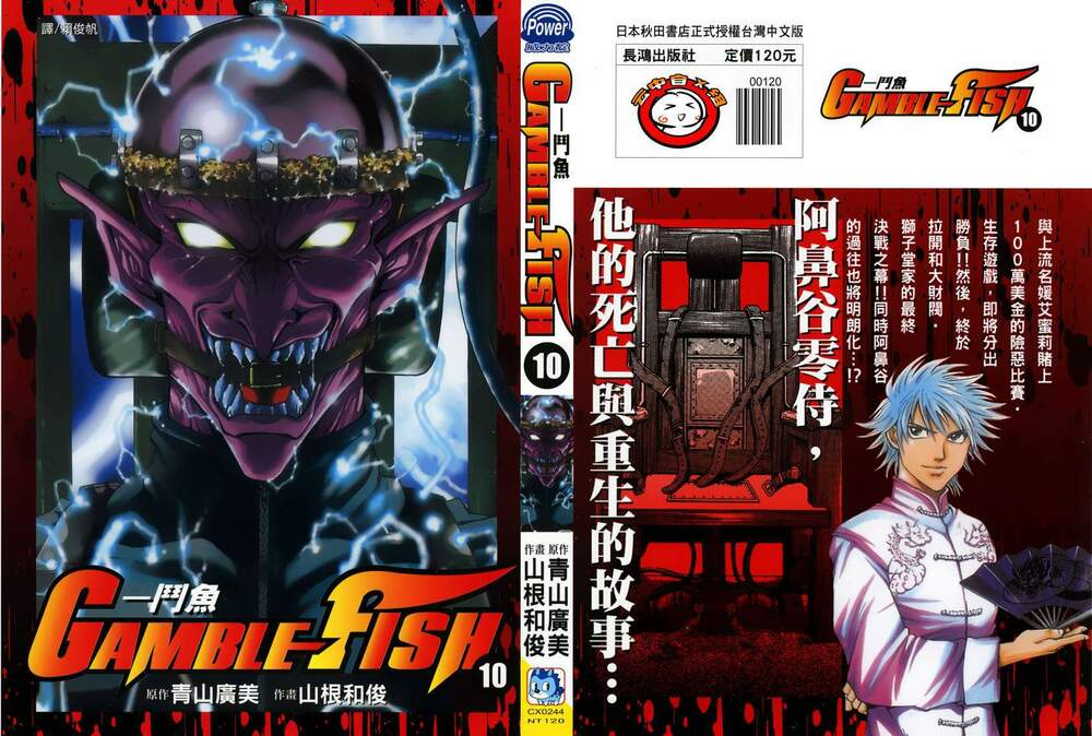 gamble fish chapter 79 1