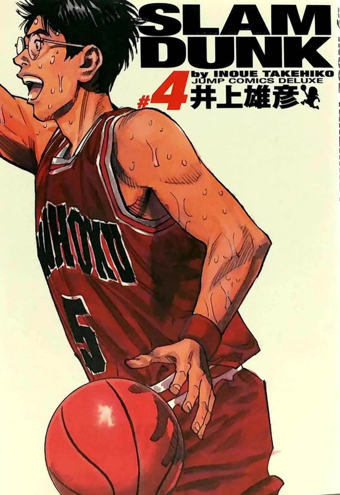 Slam Dunk 完全版 4