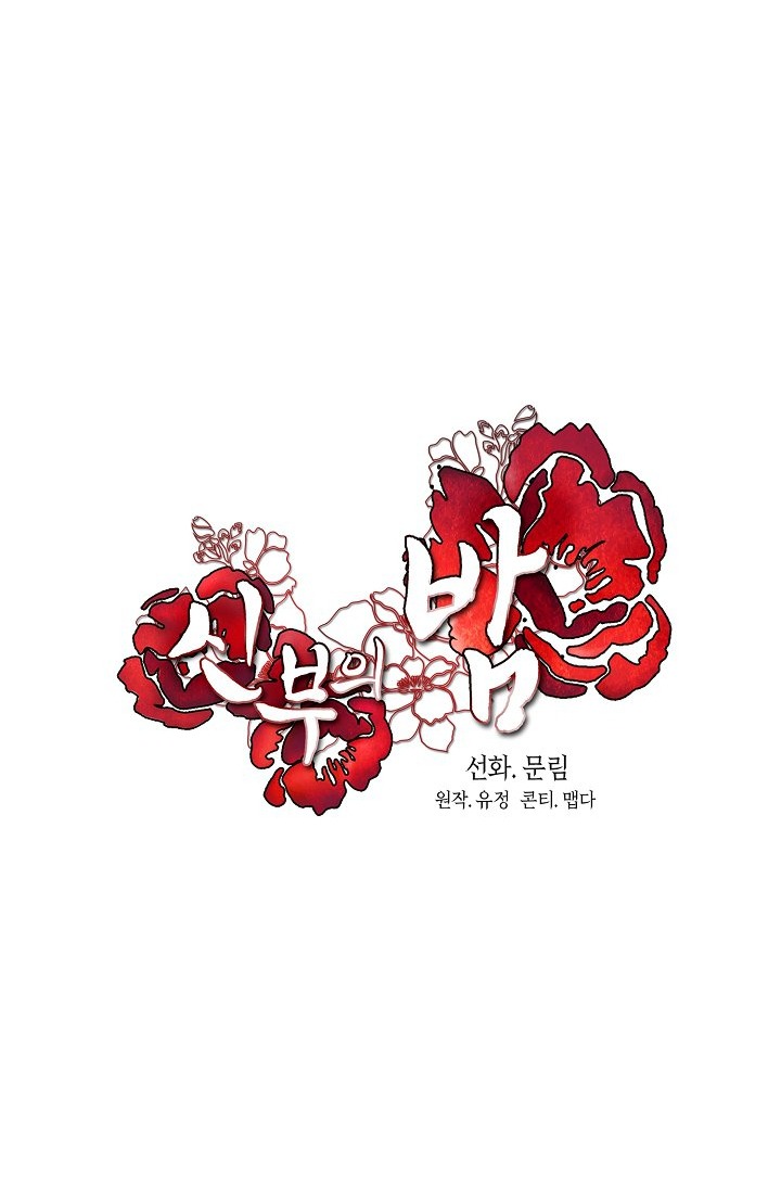 Đêm Của Tân Nương chapter 60.1 - Trang 14