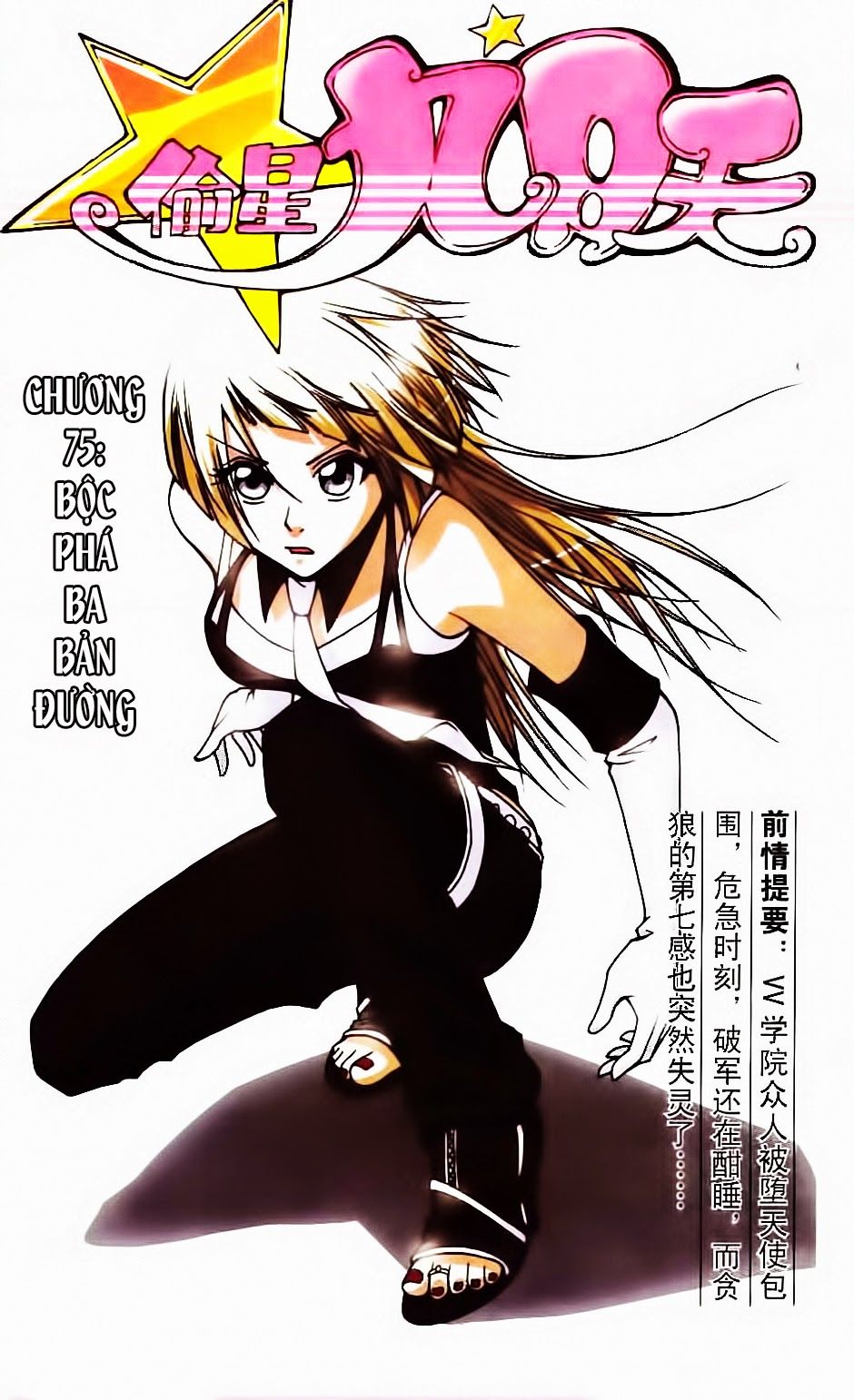 thâu tinh cửu nguyệt thiên chapter 75 1