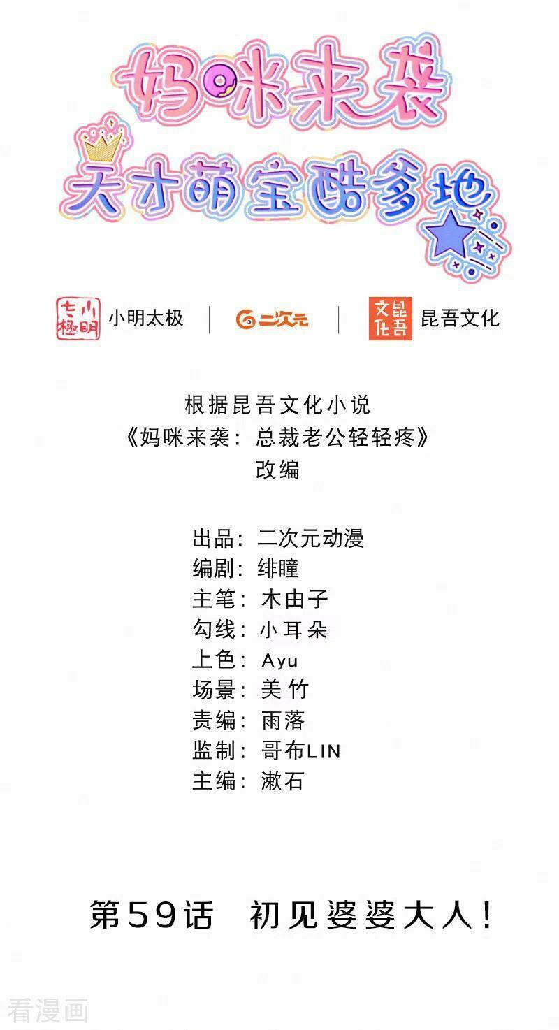 mami đột kích, thiên tài manh bảo khốc daddy chapter 59 2