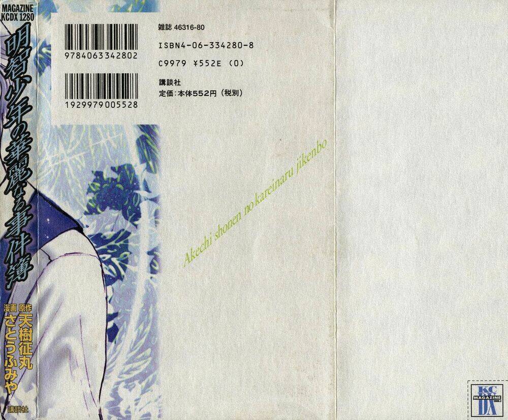 akechi shounen no karei naru jikenbo chapter 1 3