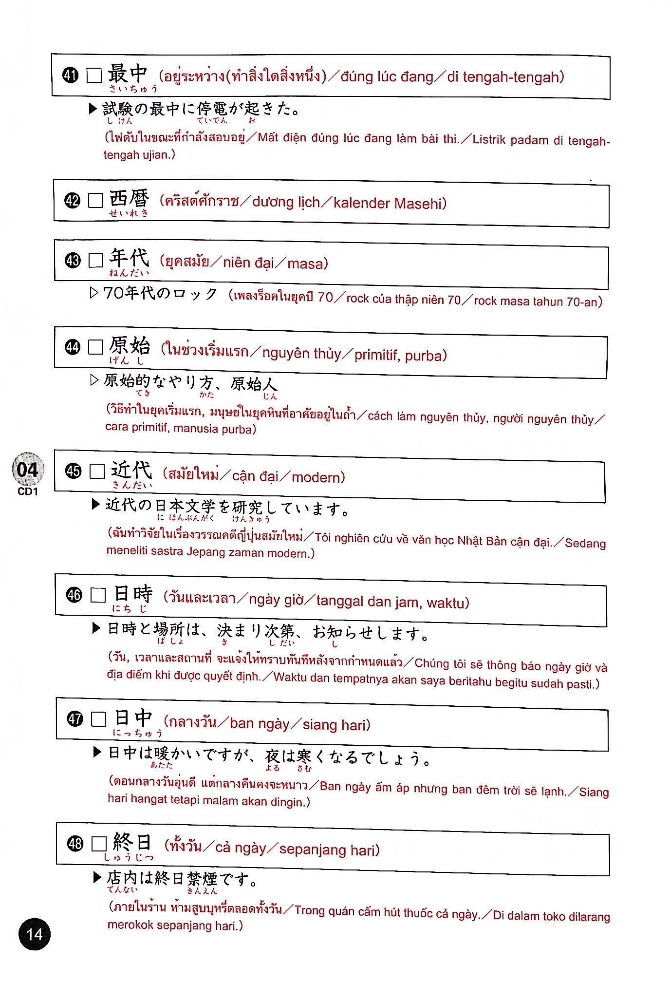 Nihongo Tango Speed Master Intermediate 2500