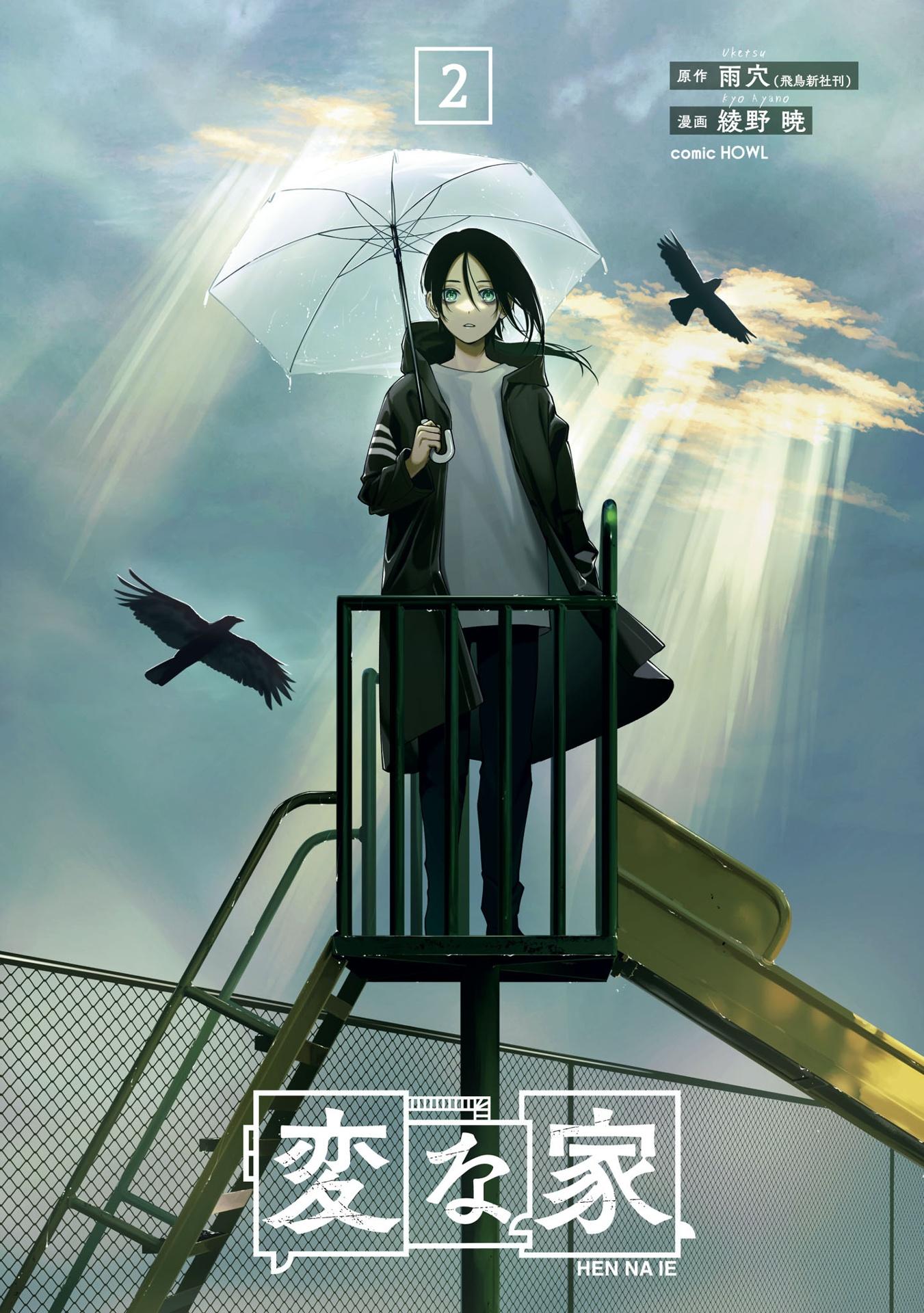 Hen Na Ie 2 (Japanese Edition)