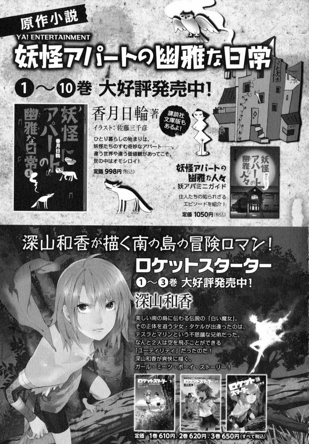 youkai apartment no yuuga na nichijou chapter 10 28