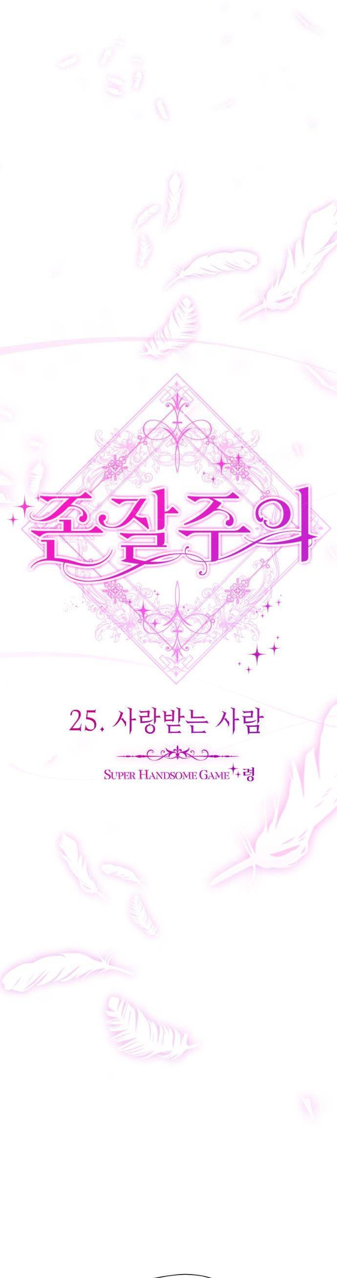 beauty in a click chapter 42 6