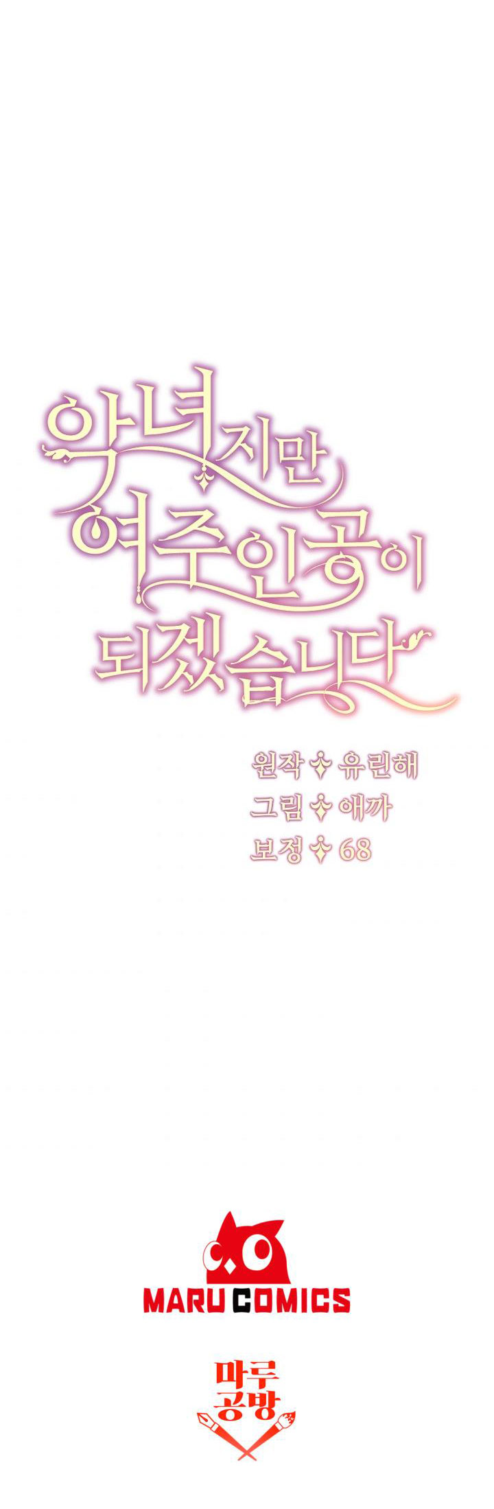 tôi sẽ trở thành nhân vật chính chapter 13 50