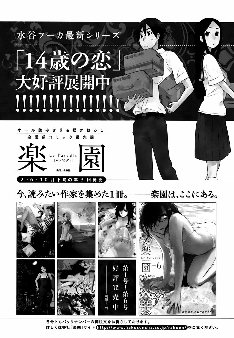 14-sai no koi chapter 5.8 26