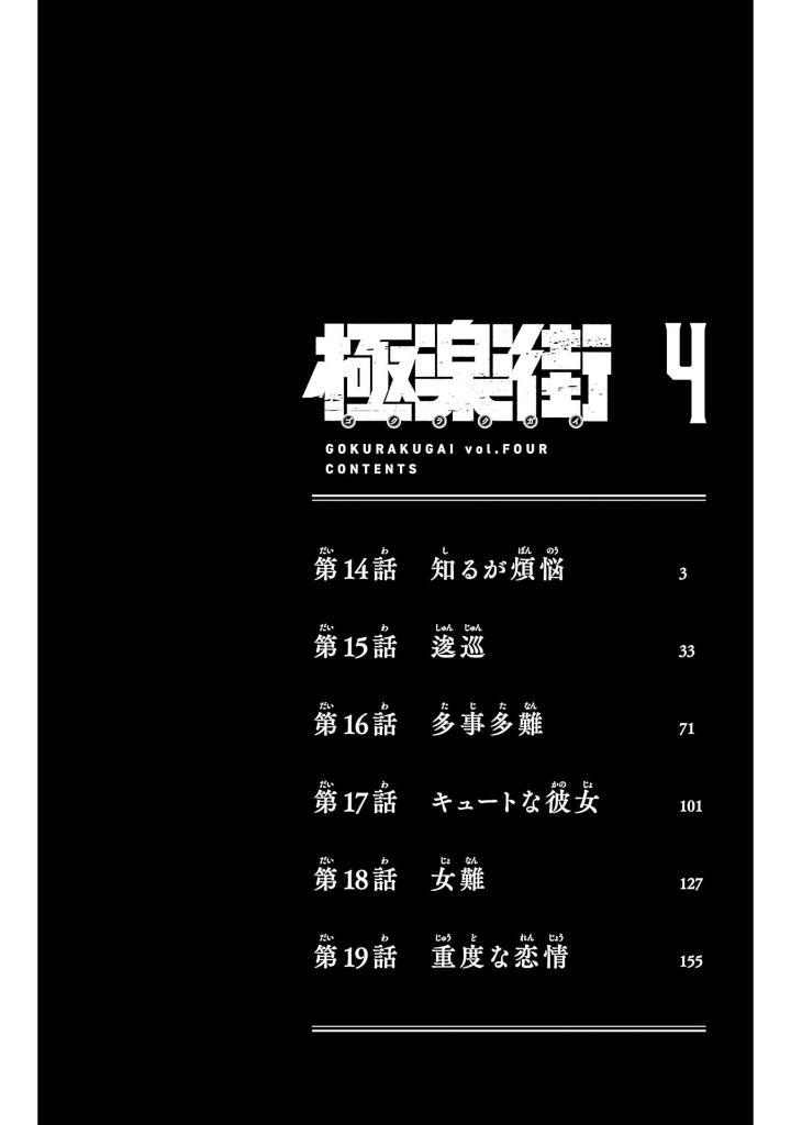 Sách ngoại văn: Gokurakugai 4 (Japanese Edition)