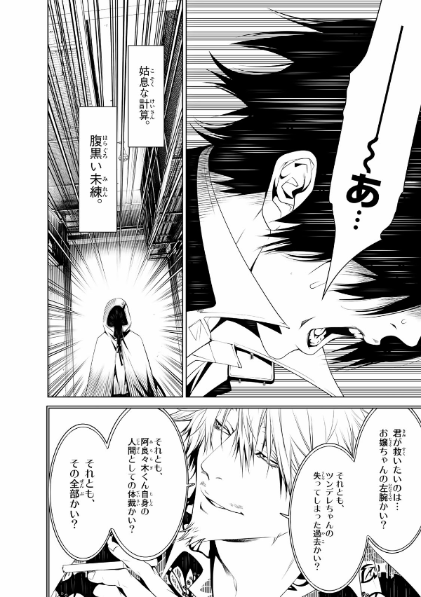 化物語 6 - Bakemonogatari 6