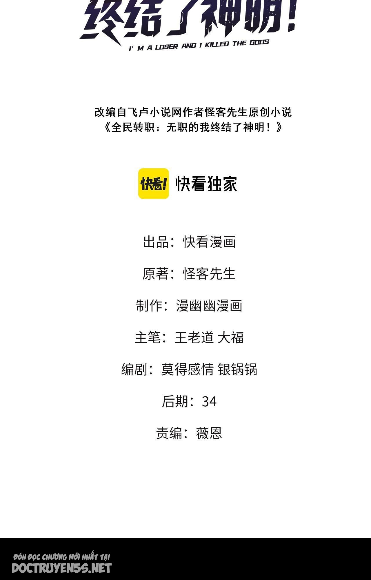 toàn dân chuyển chức: không có chức ta kết thúc thần minh chapter 16 3