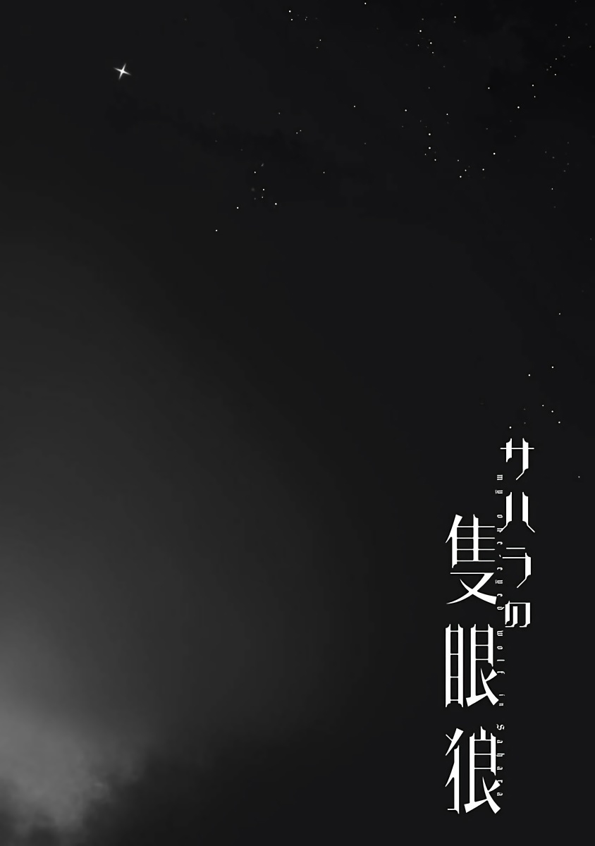 sahara no sekiganrou chapter 15 53