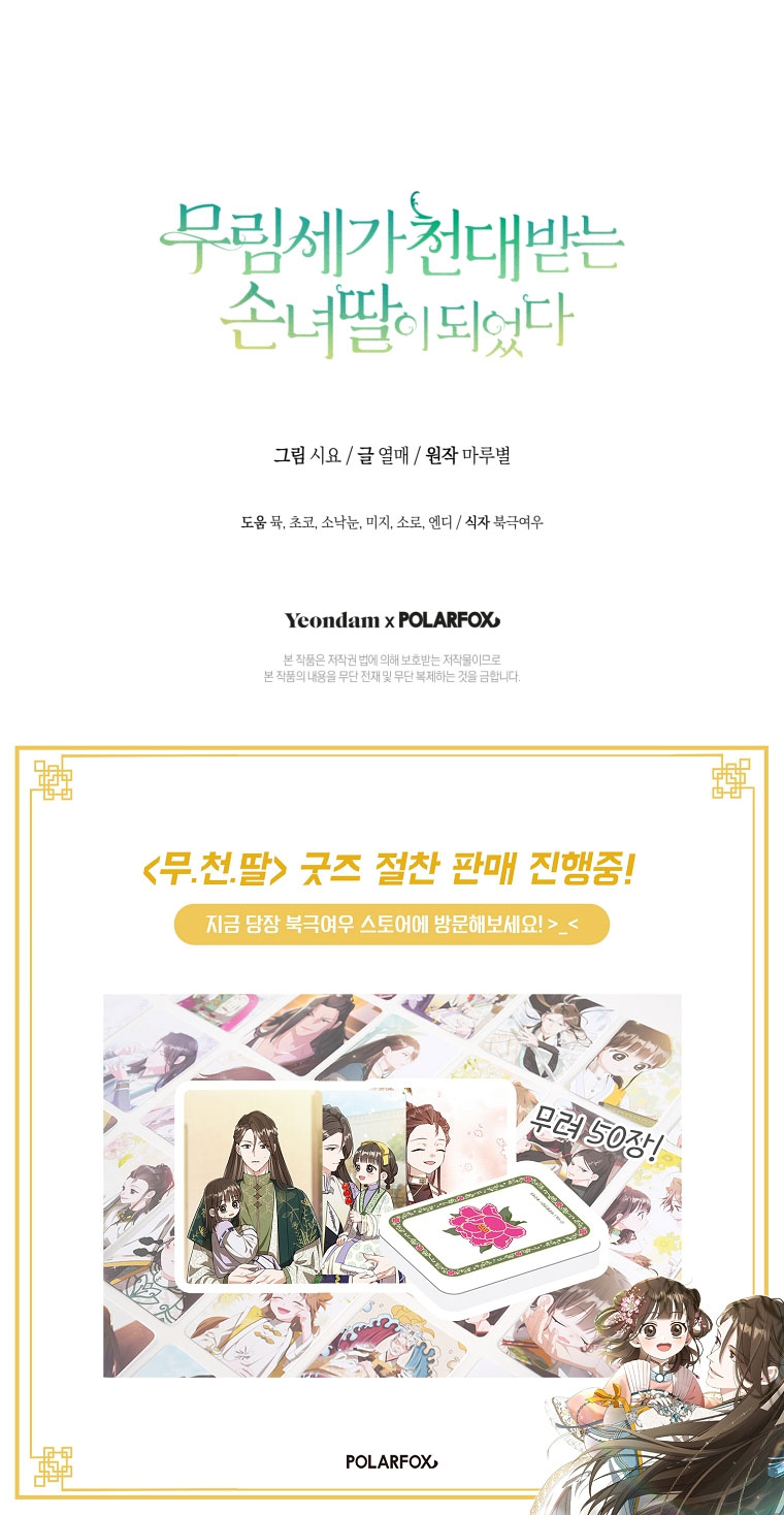 trở thành đứa cháu gái bị ghẻ lạnh trong gia tộc võ giả hùng mạnh chapter 56.2 25