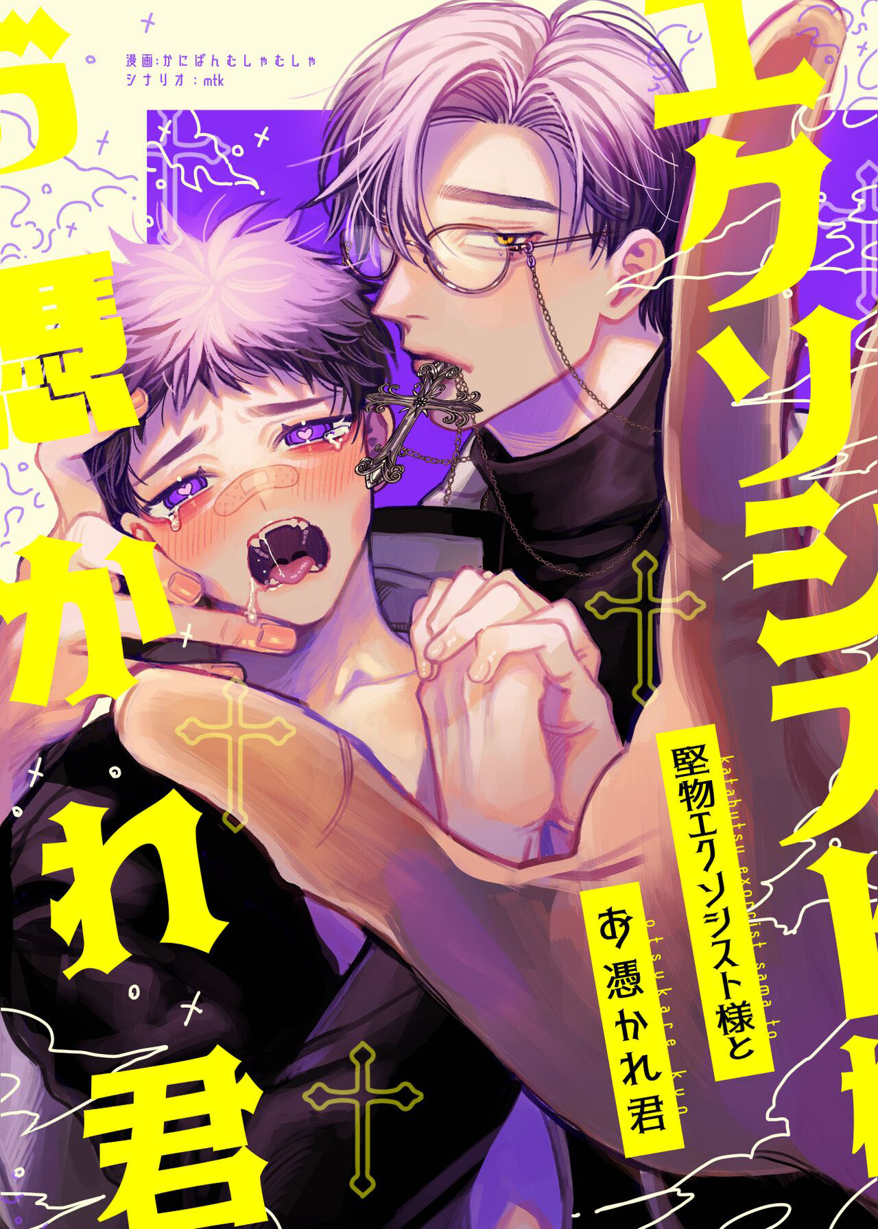 lễ trừ tà bất đắc dĩ chapter 1 1