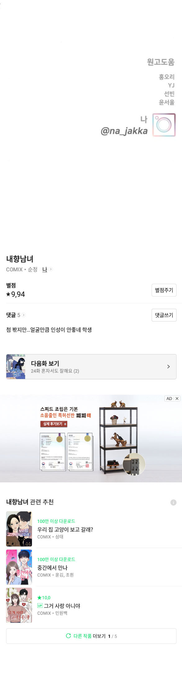 thiếu niên hướng nội chapter 23.2 16