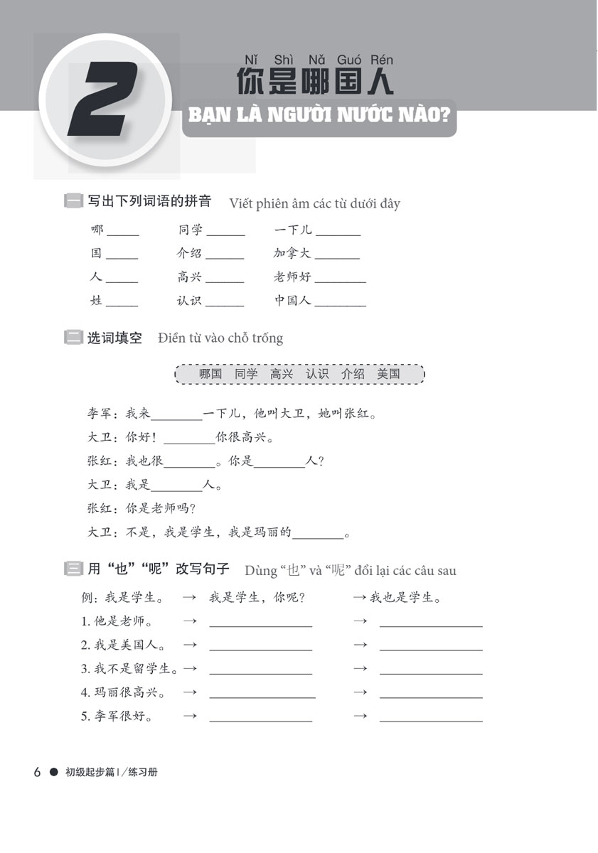 Giáo Trình Hán Ngữ Boya - Sơ Cấp Tập I _MC