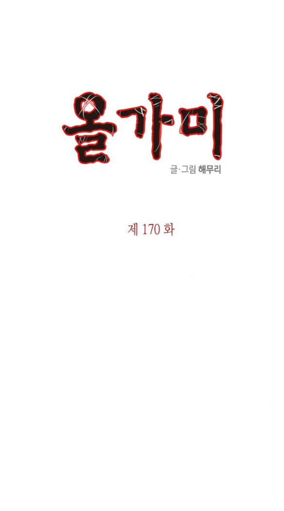 Cạm Bẫy chapter 170.1 2