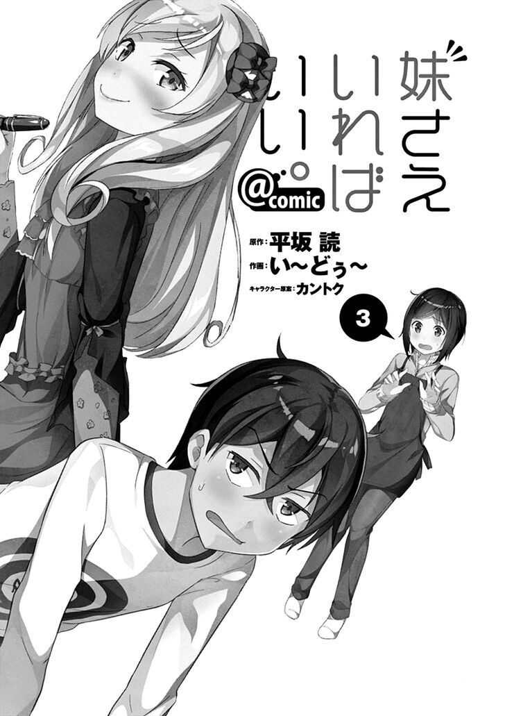 imouto sae ireba ii @ comic chapter 12 1