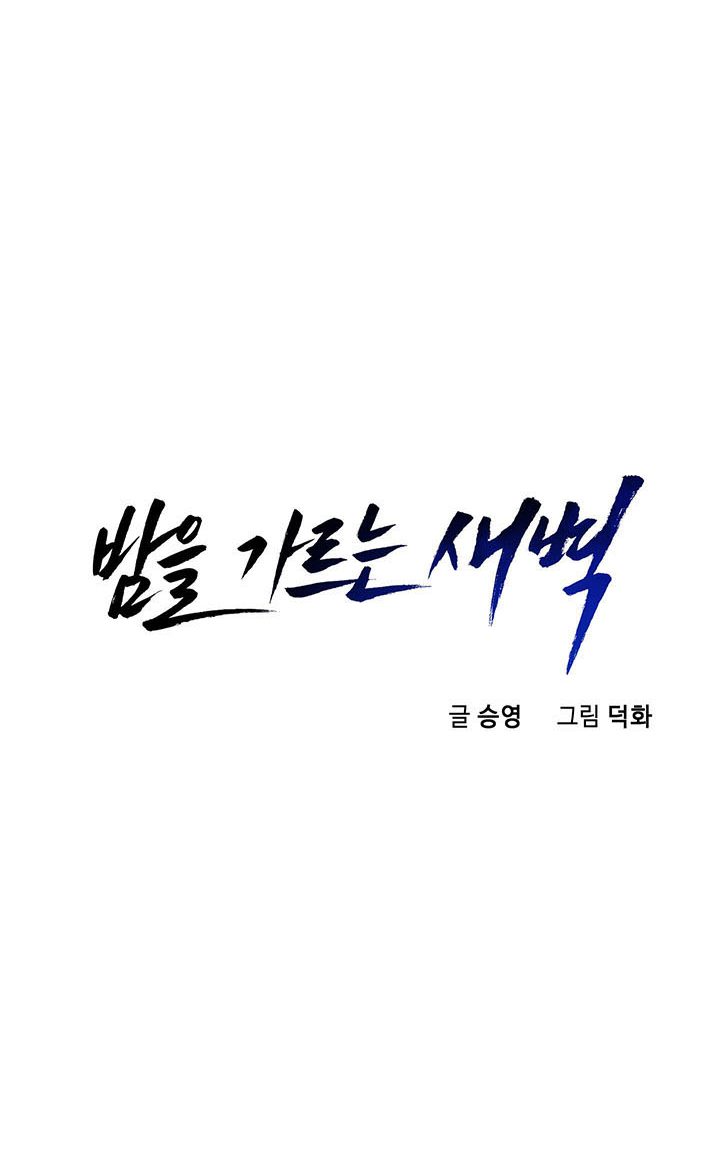 bình minh chia cắt màn đêm chapter 31 8